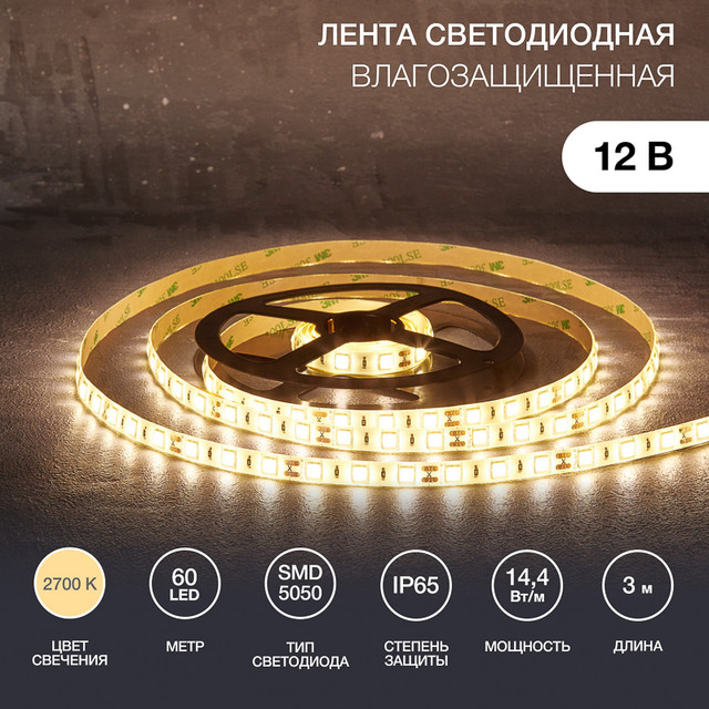 Светодиодная лента Lamper 141-2030 3 м белый теплый