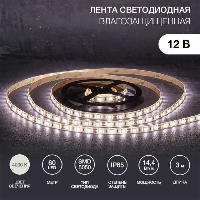 Светодиодная лента Lamper 141-2031 3 м белый дневной