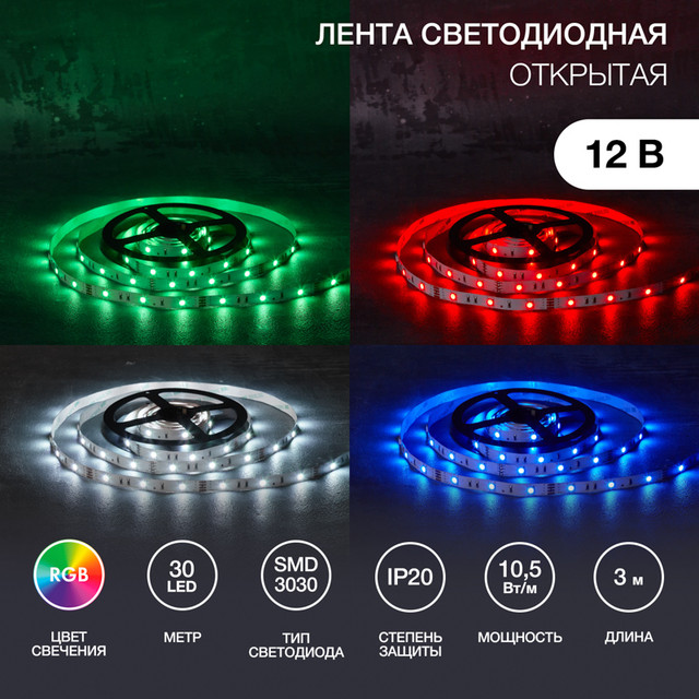 Светодиодная лента Lamper 141-2032 3 м разноцветный/RGB