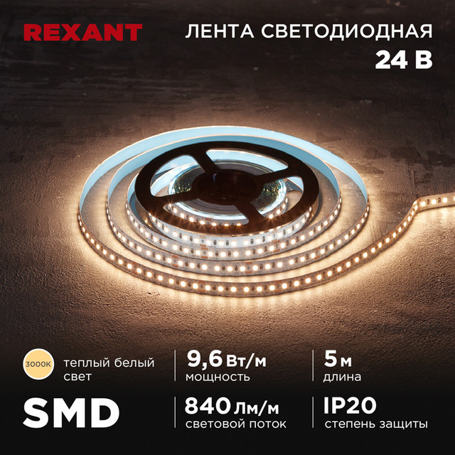 Светодиодная лента Rexant 141-637 5 м белый теплый