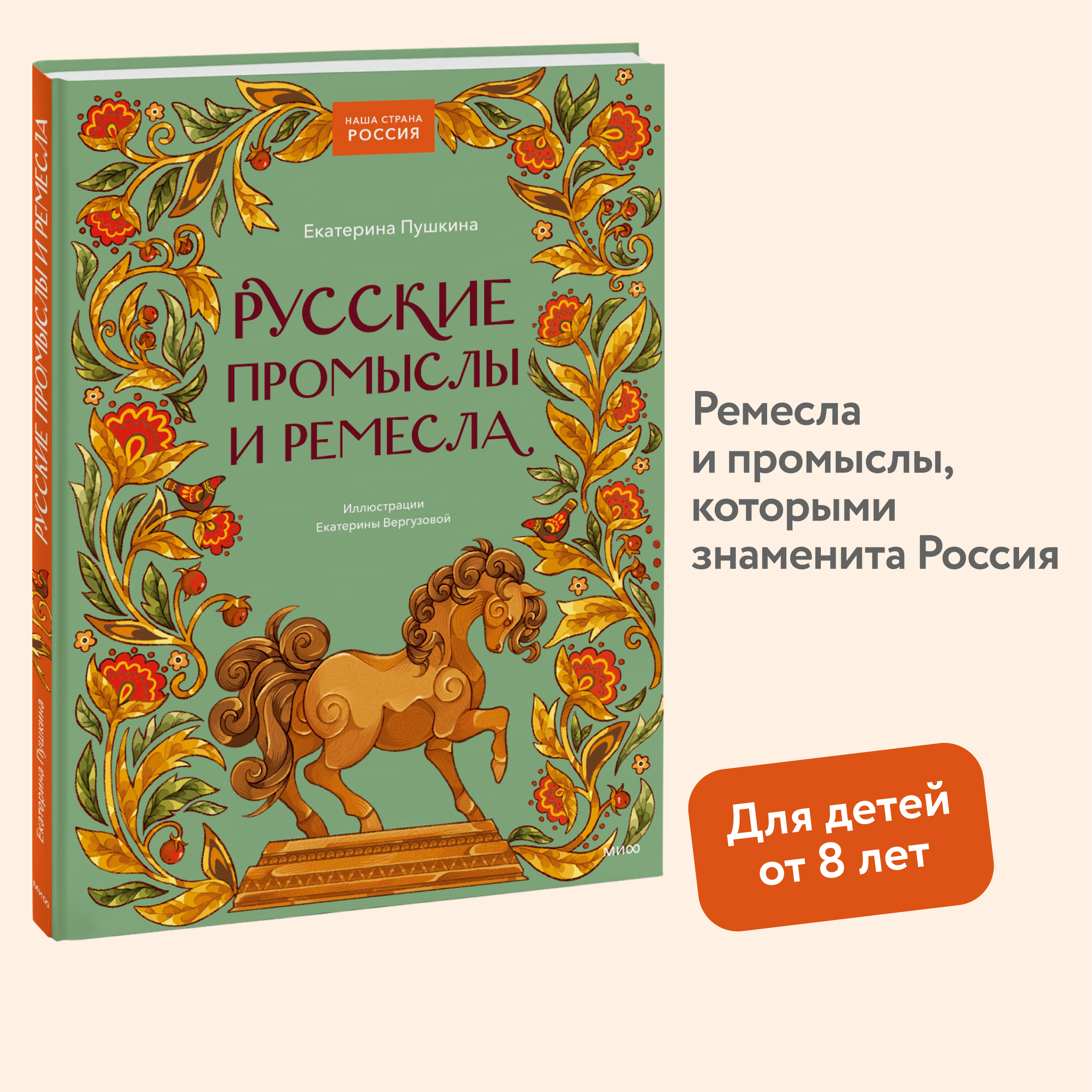 

Русские промыслы и ремесла