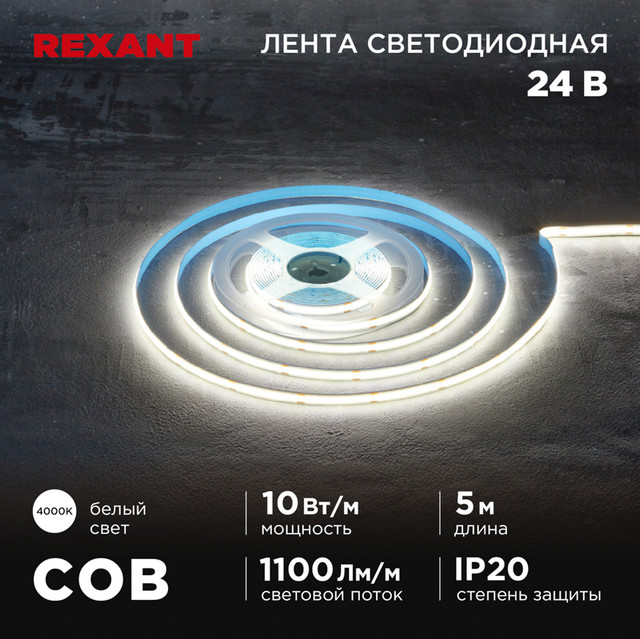 Светодиодная лента Rexant 147-101 5 м белый дневной