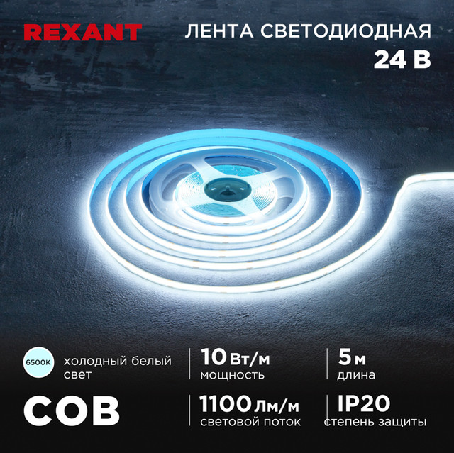 Светодиодная лента Rexant 147-102 5 м белый холодный