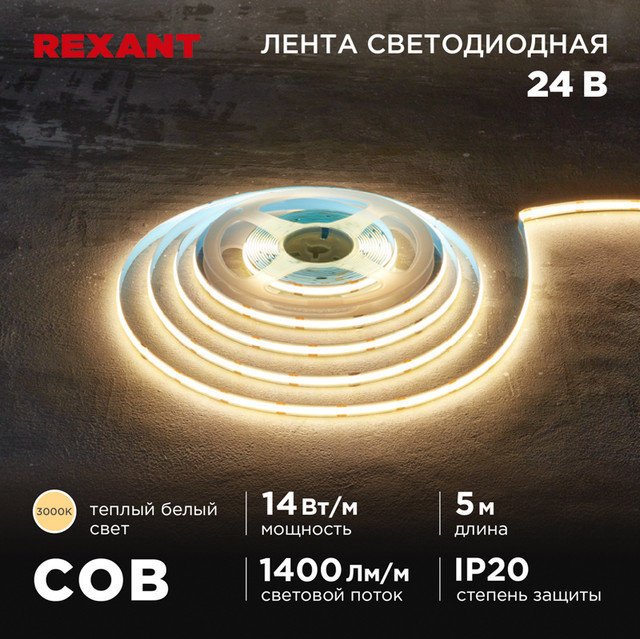 Светодиодная лента Rexant 147-104 5 м белый теплый