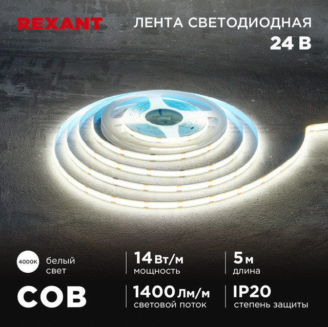 Светодиодная лента Rexant 147-105 5 м белый дневной