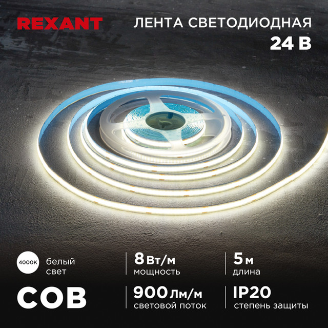 Светодиодная лента Rexant 147-111 5 м белый дневной