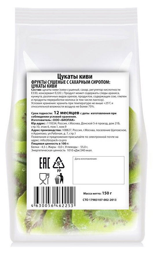 

Цукаты FoodArt Киви 150 г