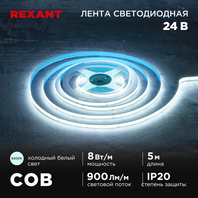 Светодиодная лента Rexant 147-112 5 м белый холодный