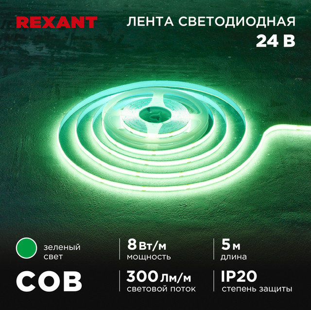 Светодиодная лента Rexant 147-113 5 м зеленый