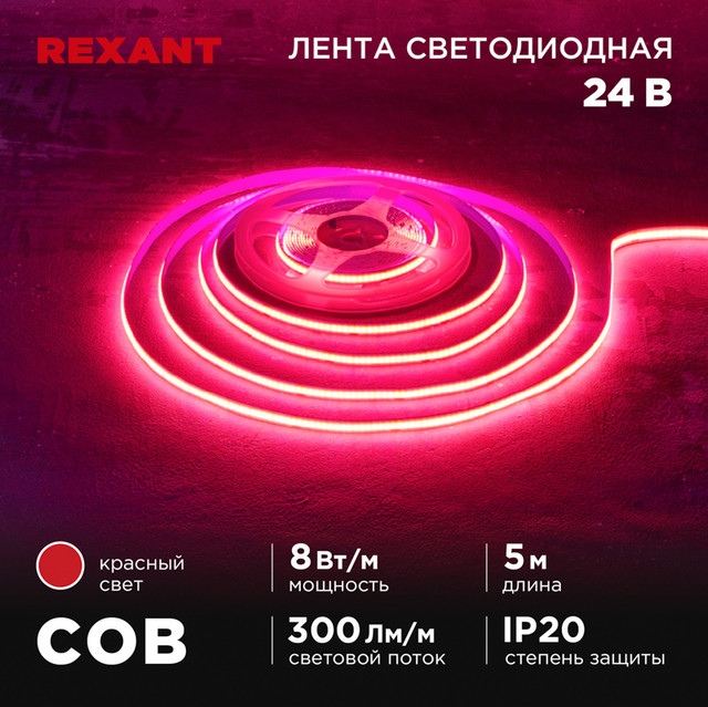 Светодиодная лента Rexant 147-114 5 м красный