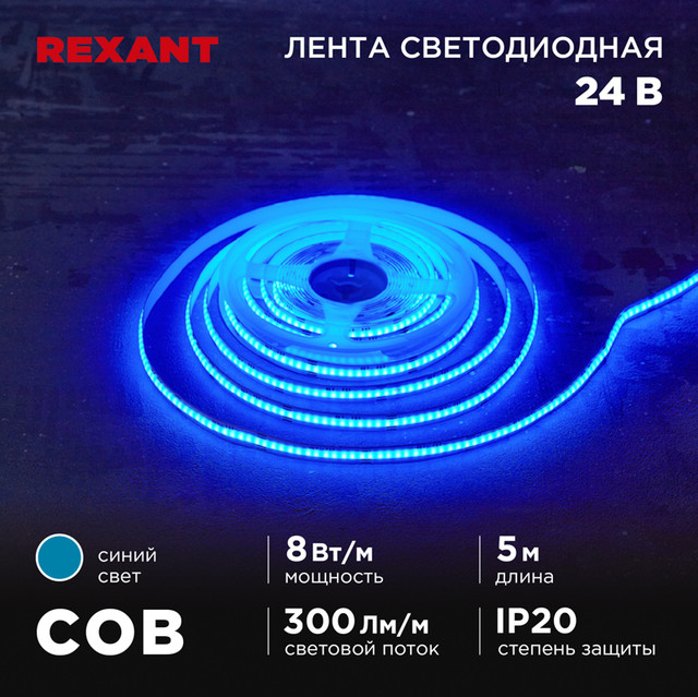 Светодиодная лента Rexant 147-115 5 м синий