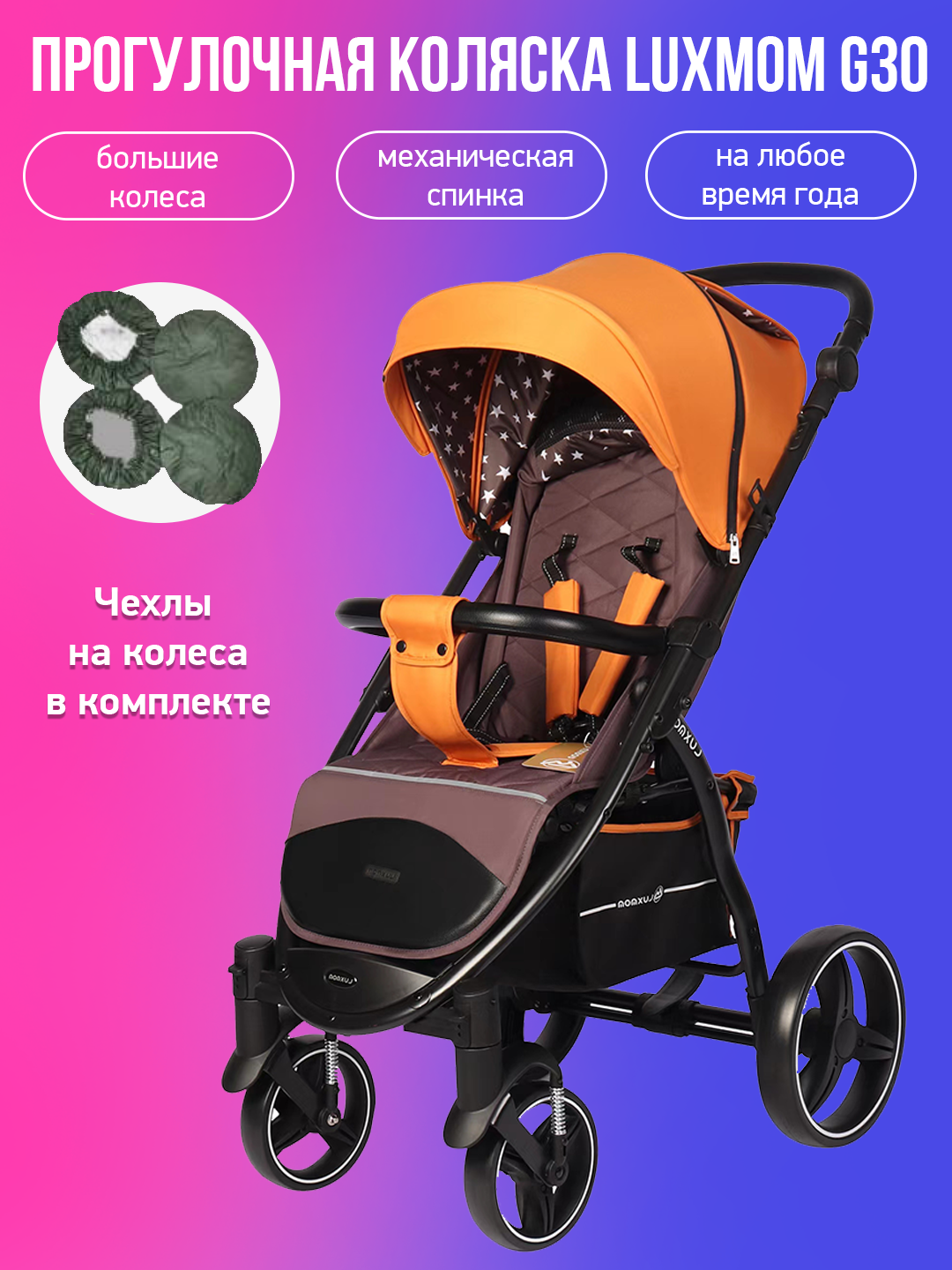 Прогулочная коляска Luxmom G30 коричневый с чехлами сарафан женский коричневый из экокожи