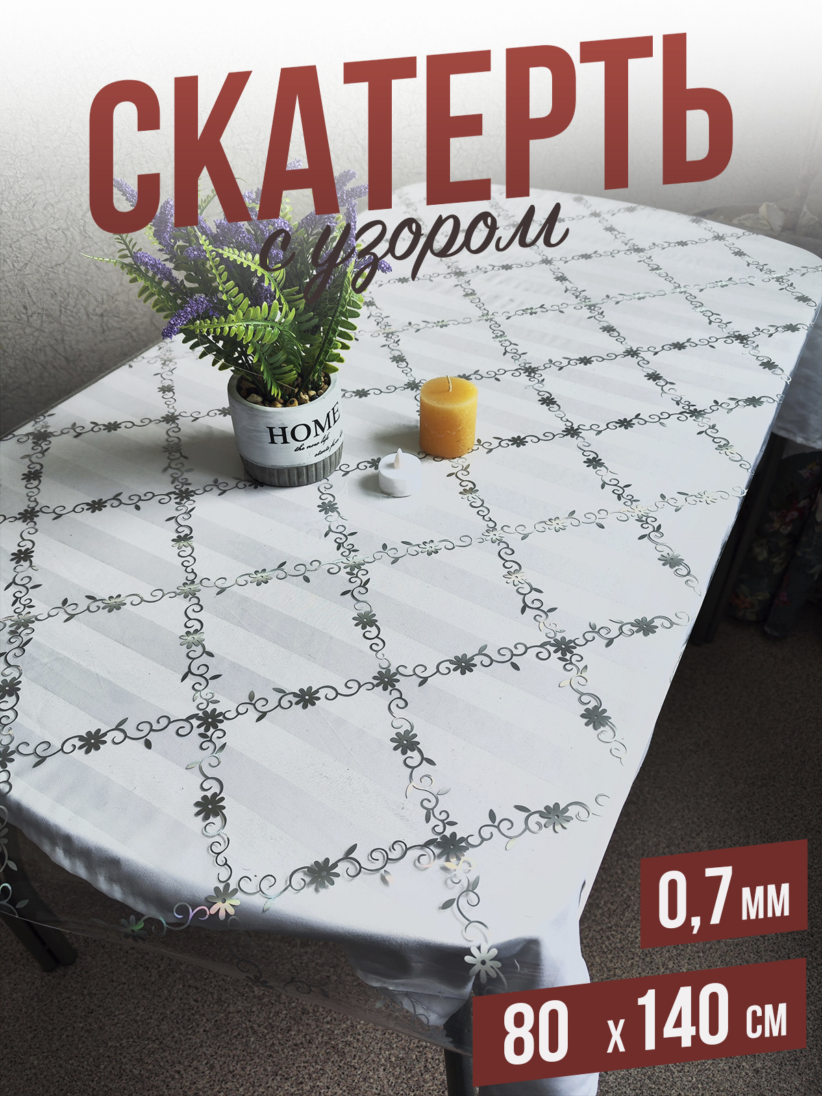 

Скатерть 1001 Накладка на стол серебристые цветения 80x140см