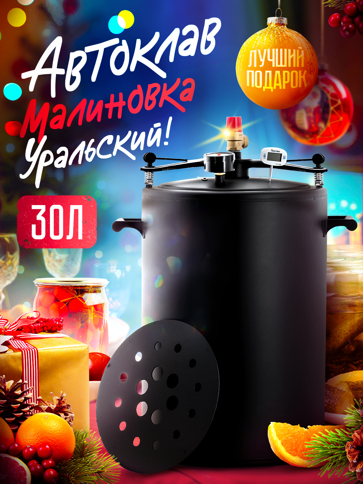 

Автоклав Уральский Малиновка 00-00002378 30 л, Черный, Малиновка