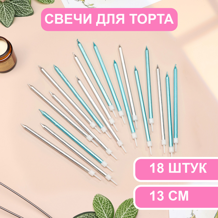

Свечи в торт Страна Карнавалия Ройс,13 см, высокие, 18 шт, серебряные и голубые