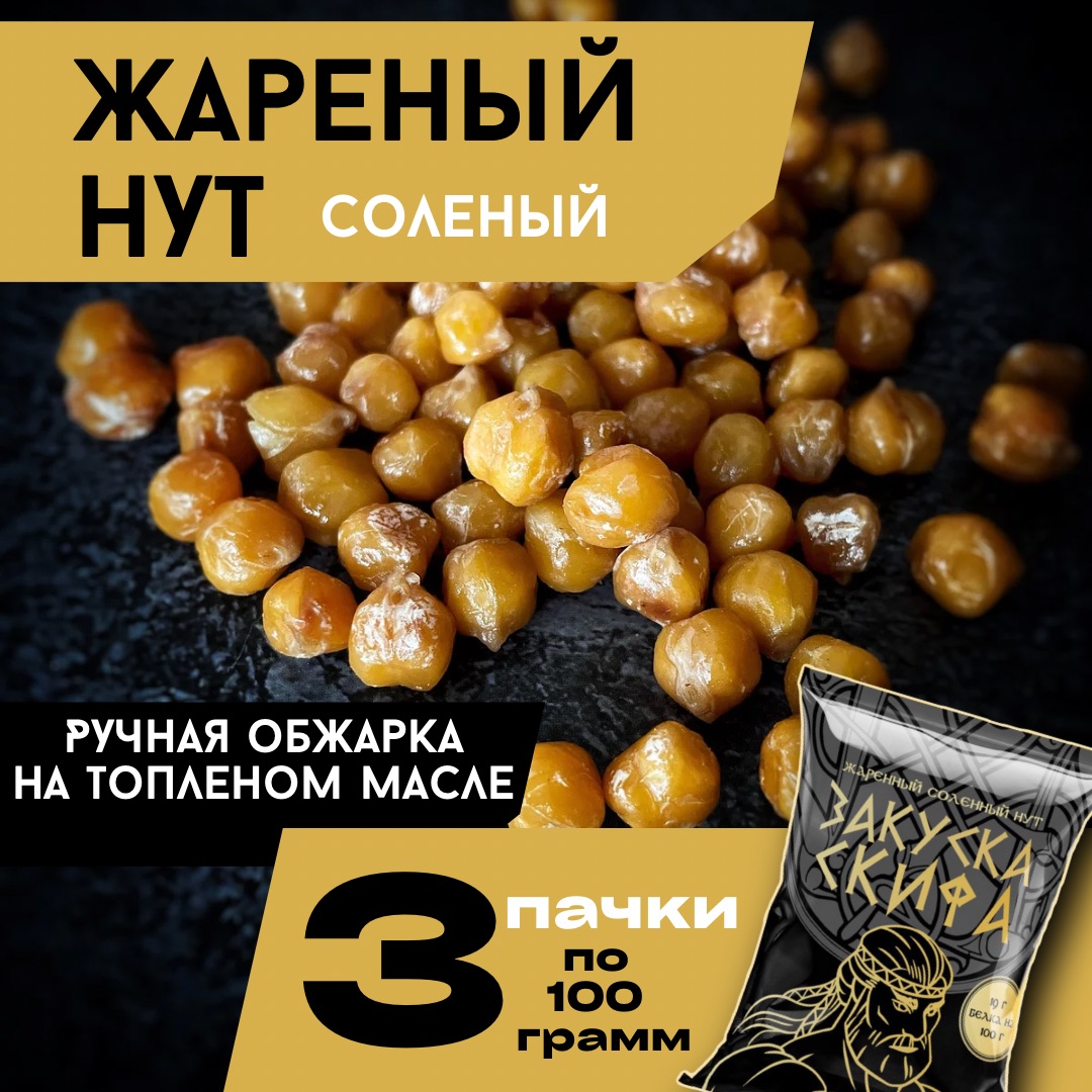 

Нут Закуска Скифа жареный соленый, 100 г х 3 шт, 3