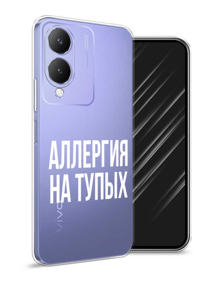 

Чехол Awog на Vivo Y17s "Аллергия на тупых", Прозрачный;бежевый, 269850-1