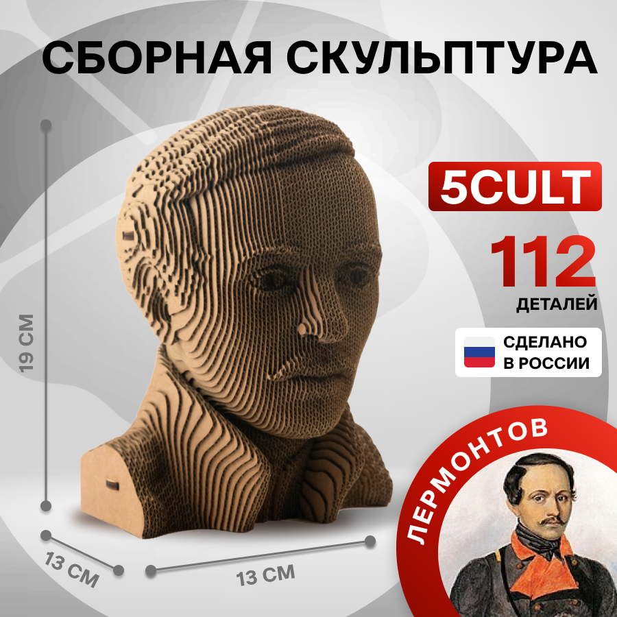 

Сборная скульптура 5CULT Лермонтов Михаил Юрьевич, Классики