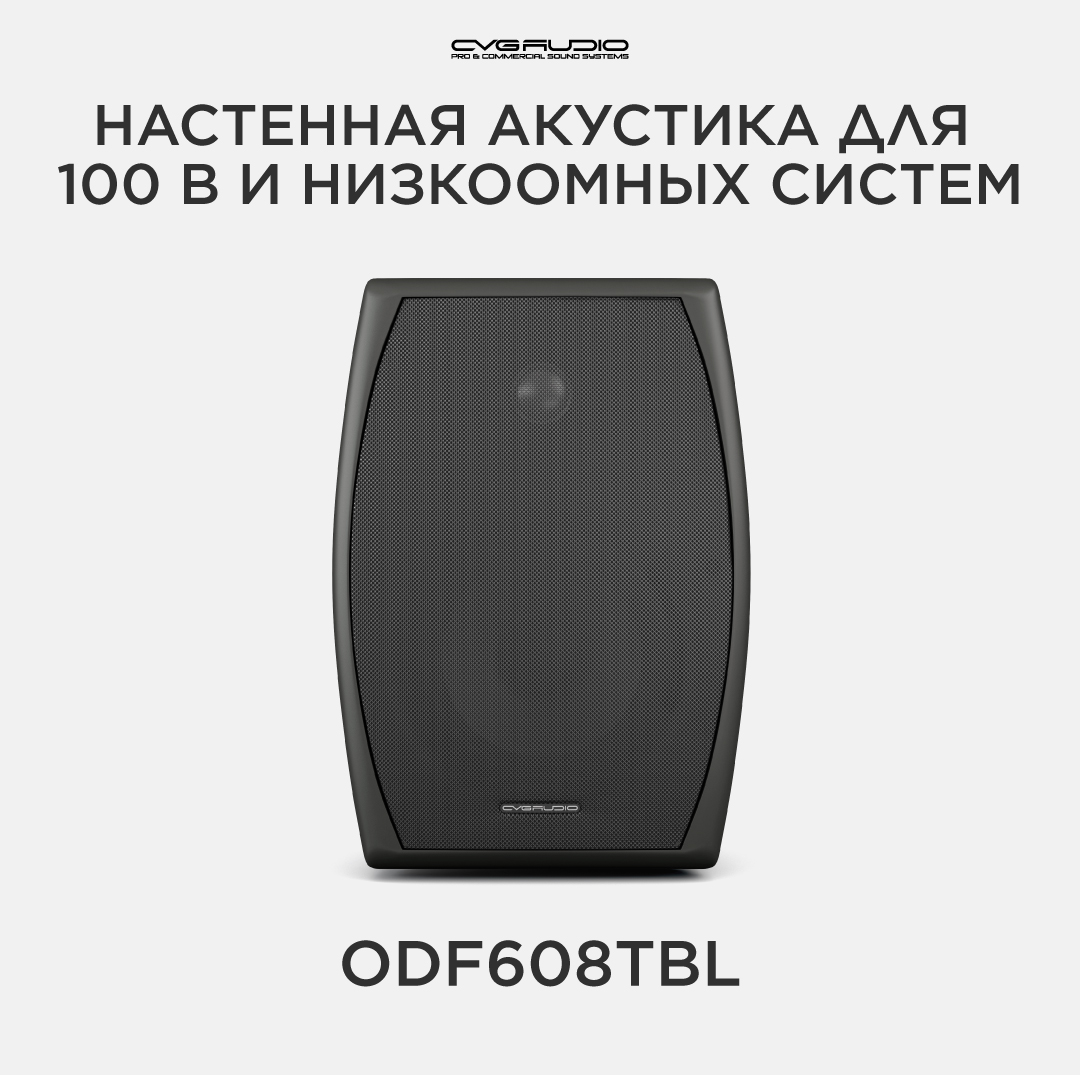 

Трансформаторная акустика CVGaudio ODF608TBL Black, ODF608TBL