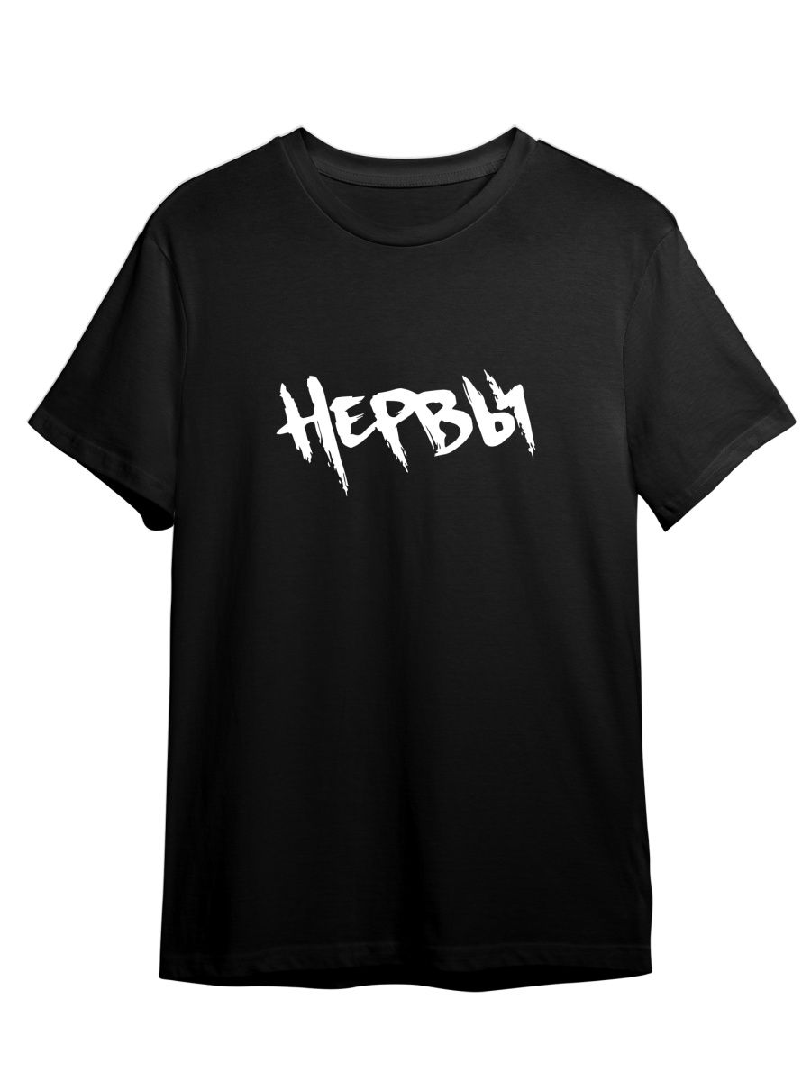

Футболка унисекс СувенирShop Нервы/Мильковский 1 черная 4XL (60-62), Черный, "Нервы/Мильковский" 1