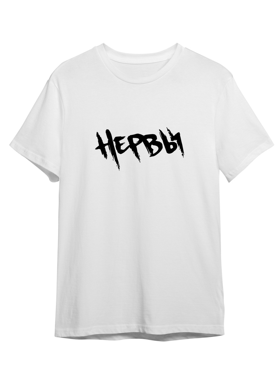 

Футболка унисекс СувенирShop Нервы/Мильковский 1 белая 3XL (56-58), "Нервы/Мильковский" 1
