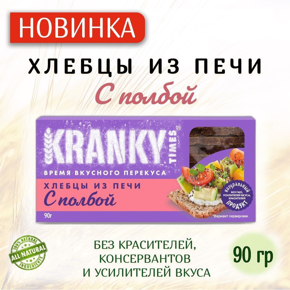 Хлебцы пшеничные Kranky Times Хрустящие с полбой 90 г