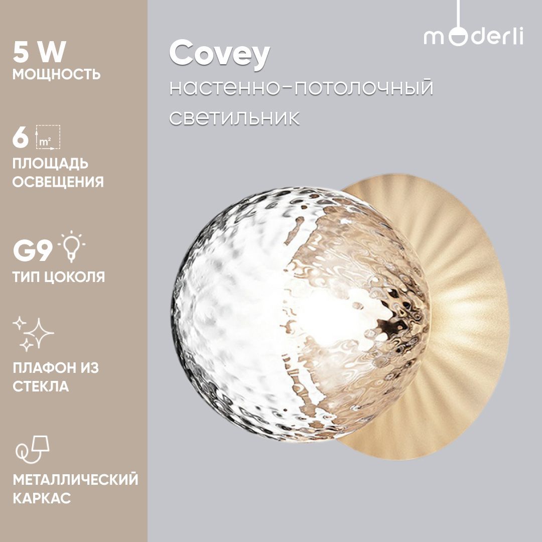 

Потолочный светильник Moderli Covey V2056-P, V2056-P