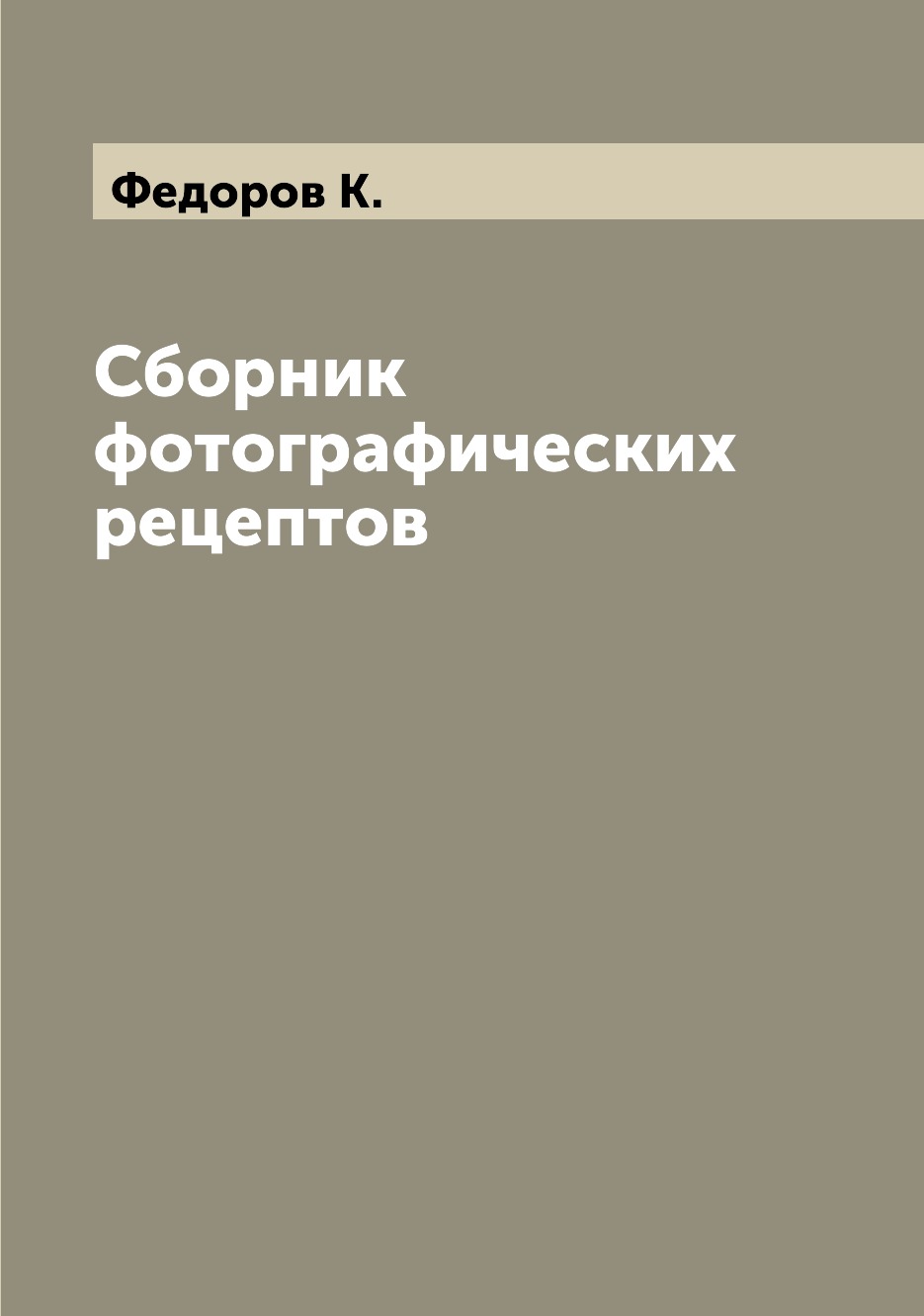 

Книга Сборник фотографических рецептов
