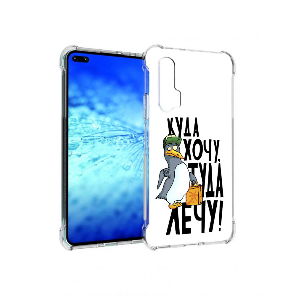 

Чехол MyPads Tocco для Huawei View 30 Pro куда хочу туда лечу (PT145237.17.430), Прозрачный, Tocco