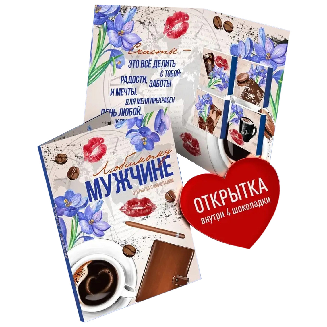 

Открытка с шоколадом Счастье в подарок Любимому мужчине 1 шт