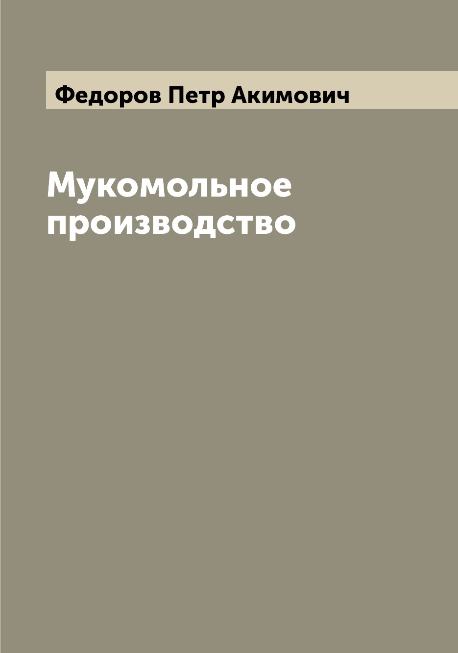 

Мукомольное производство