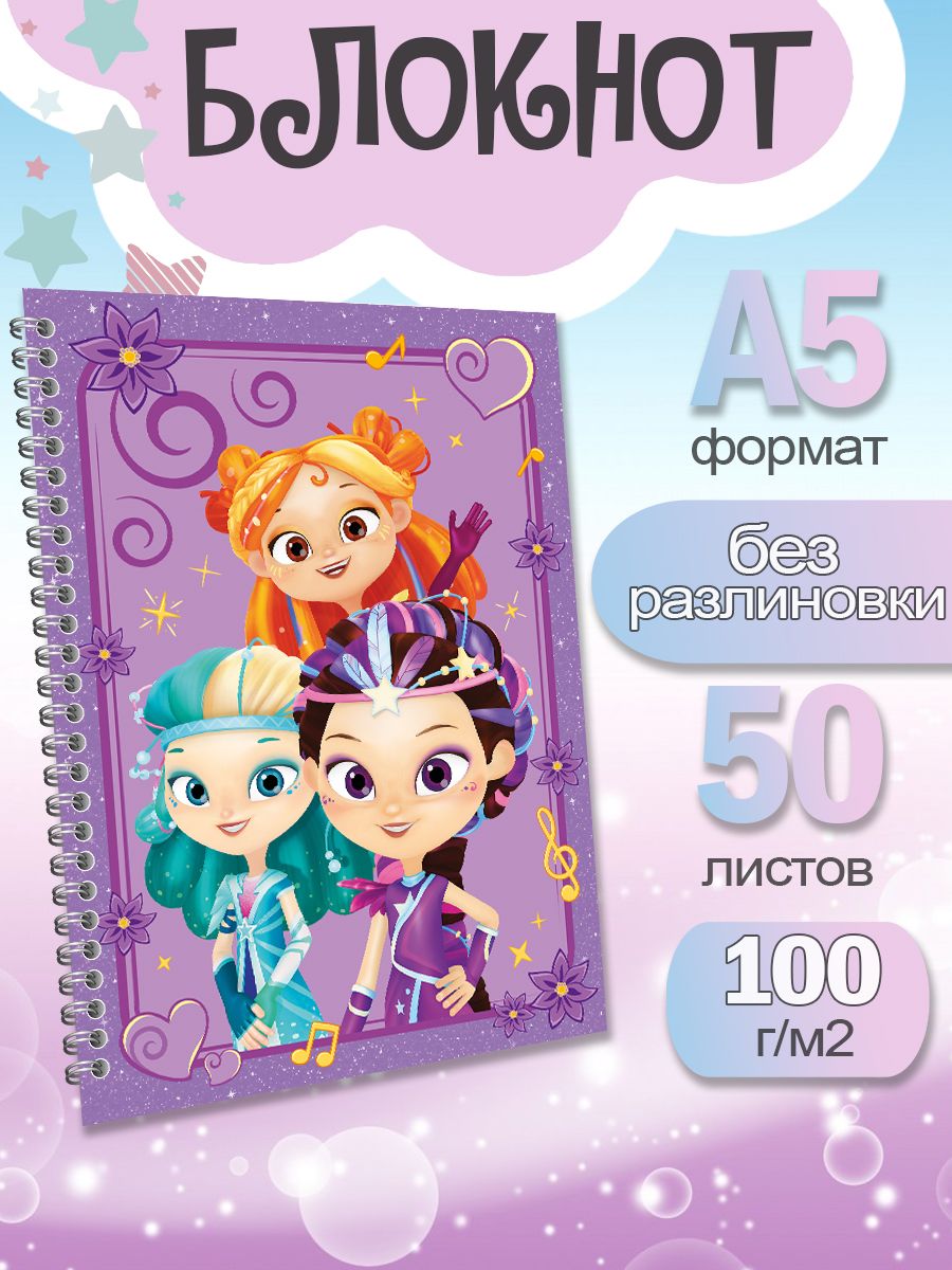 

Блокнот ArtCraft с плотными белыми листами А5 Сказочный Патруль. 50 листов, патруль