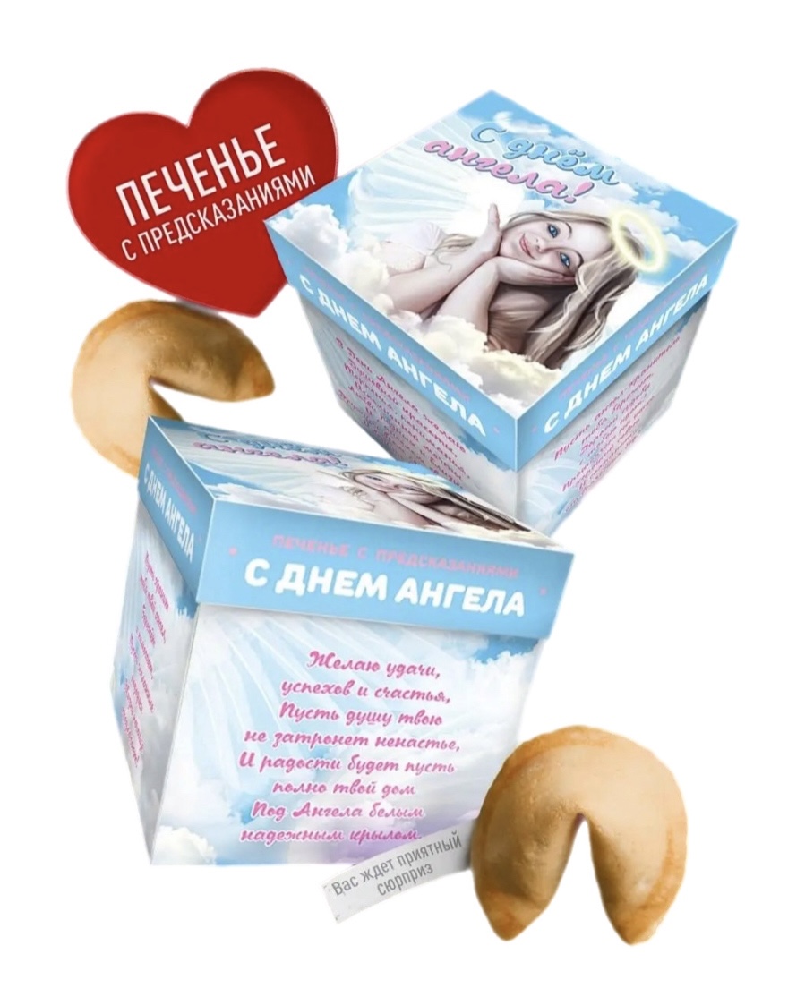 

Печенье с предсказаниями Счастье в подарок С Днём Ангела, 80 г
