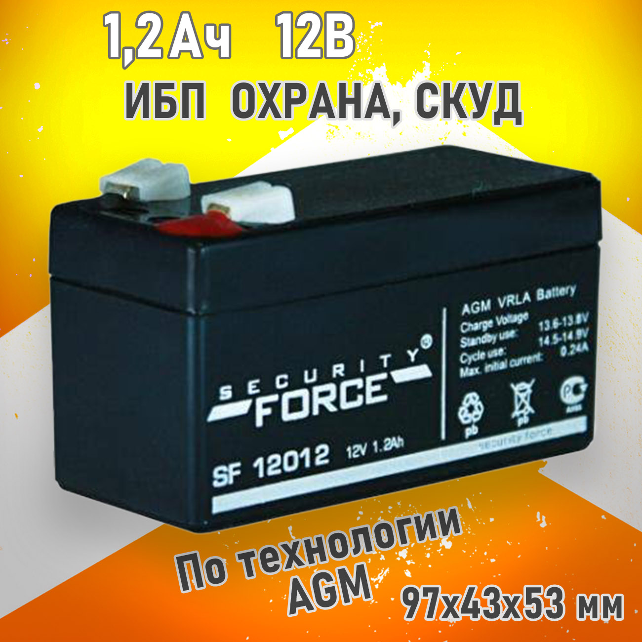 Аккумулятор для ИБП Security Force SF 12012 12 Ач 12 В SF 12012 1200₽