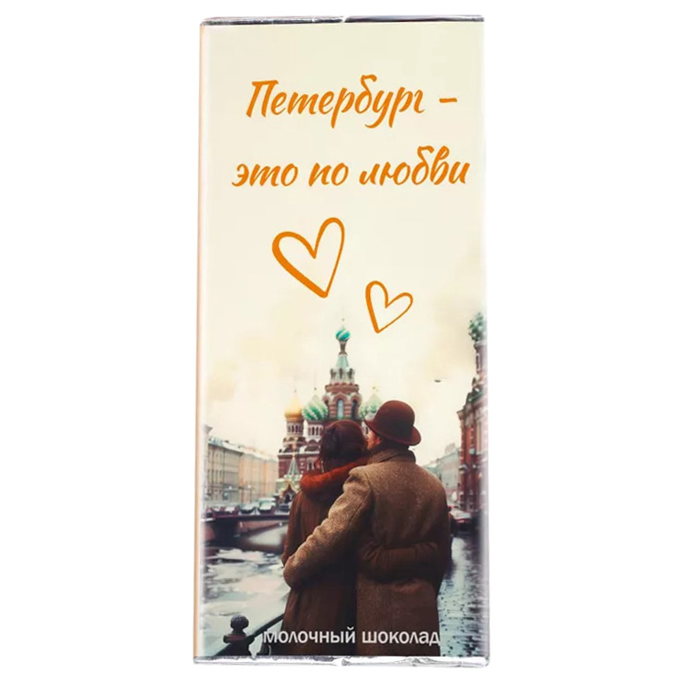 

Бельгийский шоколад Счастье в подарок Петербург - это по любви 1 шт