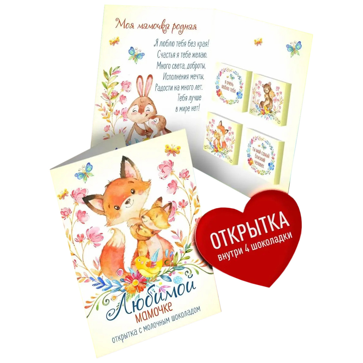 

Открытка с шоколадом Счастье в подарок Любимой мамочке 1 шт