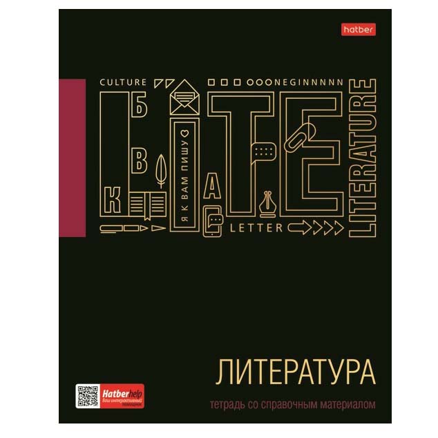 

Тетрадь предметная Хатбер Литература 48 листов А5 на скобе в линию справочная информация