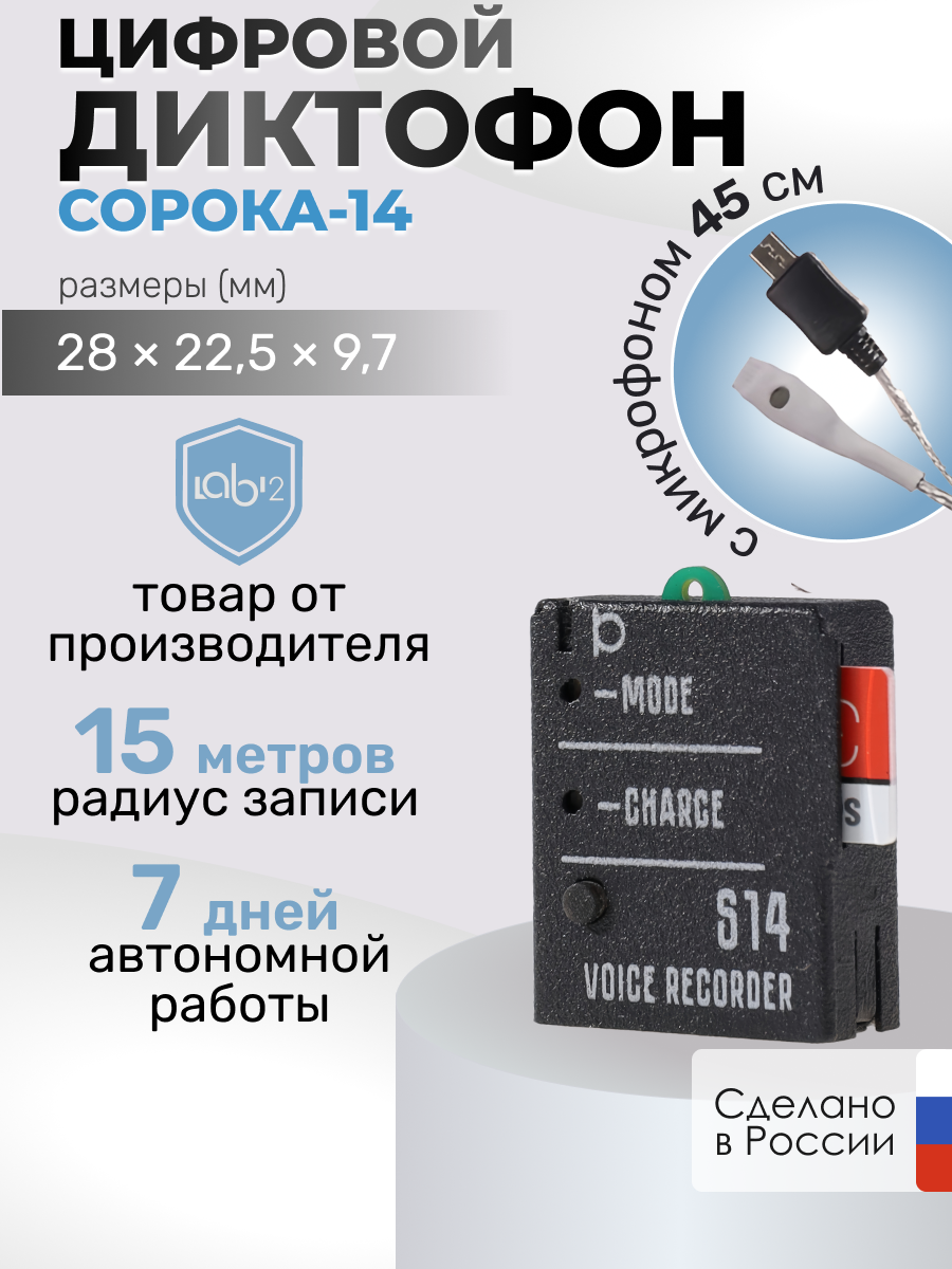 Цифровой диктофон Сорока 14.2 Black