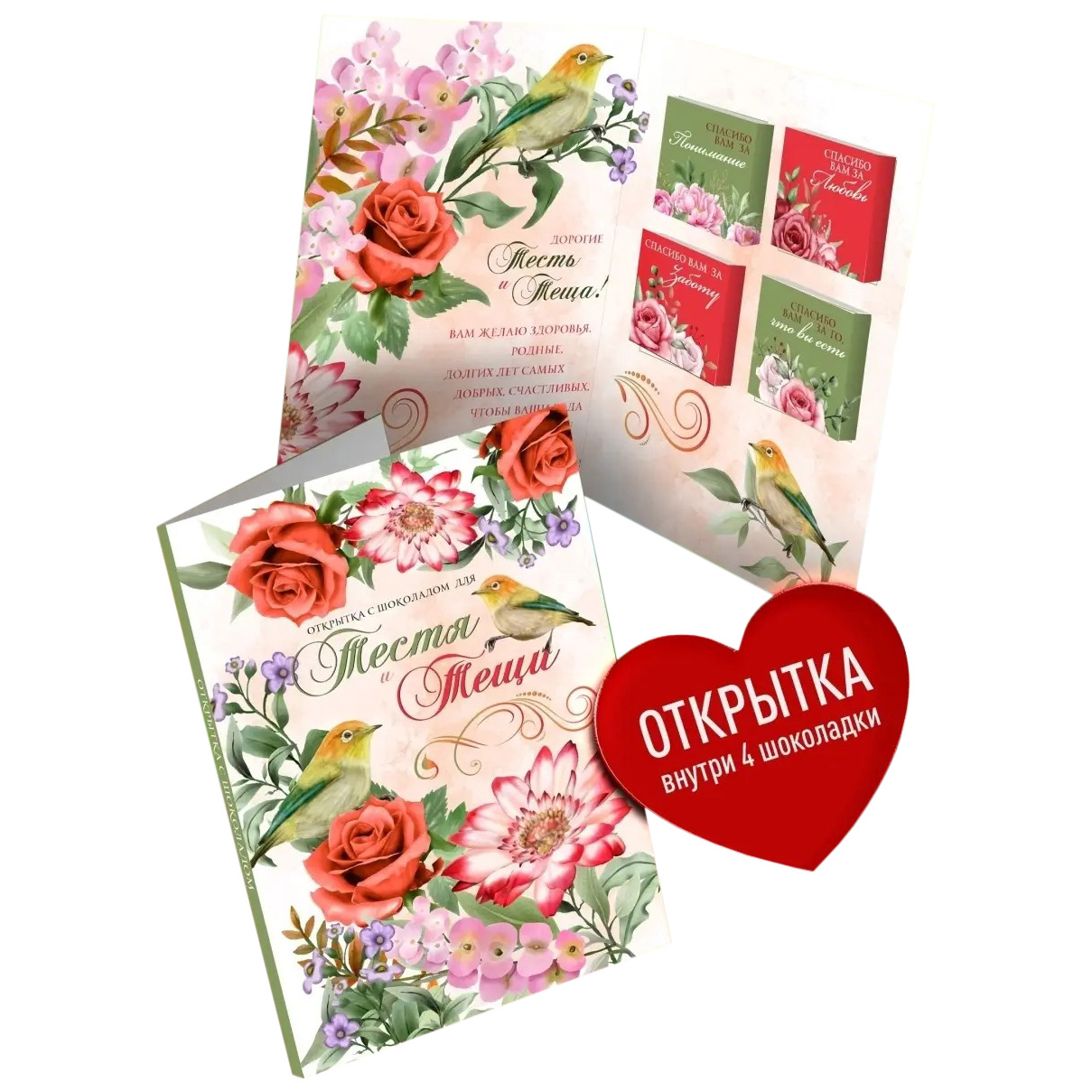 

Открытка с шоколадом Счастье в подарок Для тестя и тещи 1 шт