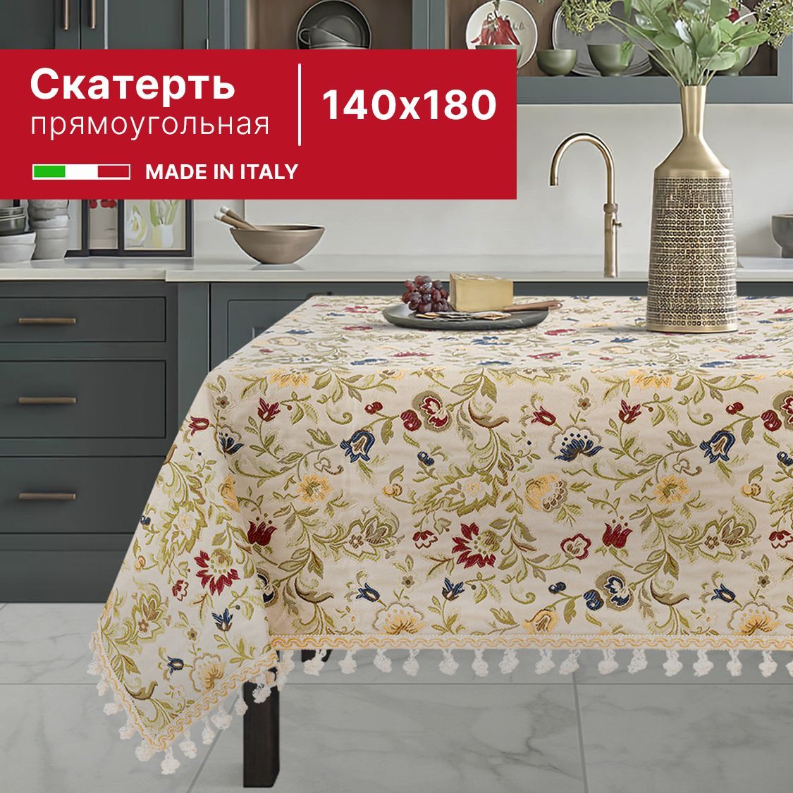 Скатерть из гобелена 140х180 см (производство Италия)