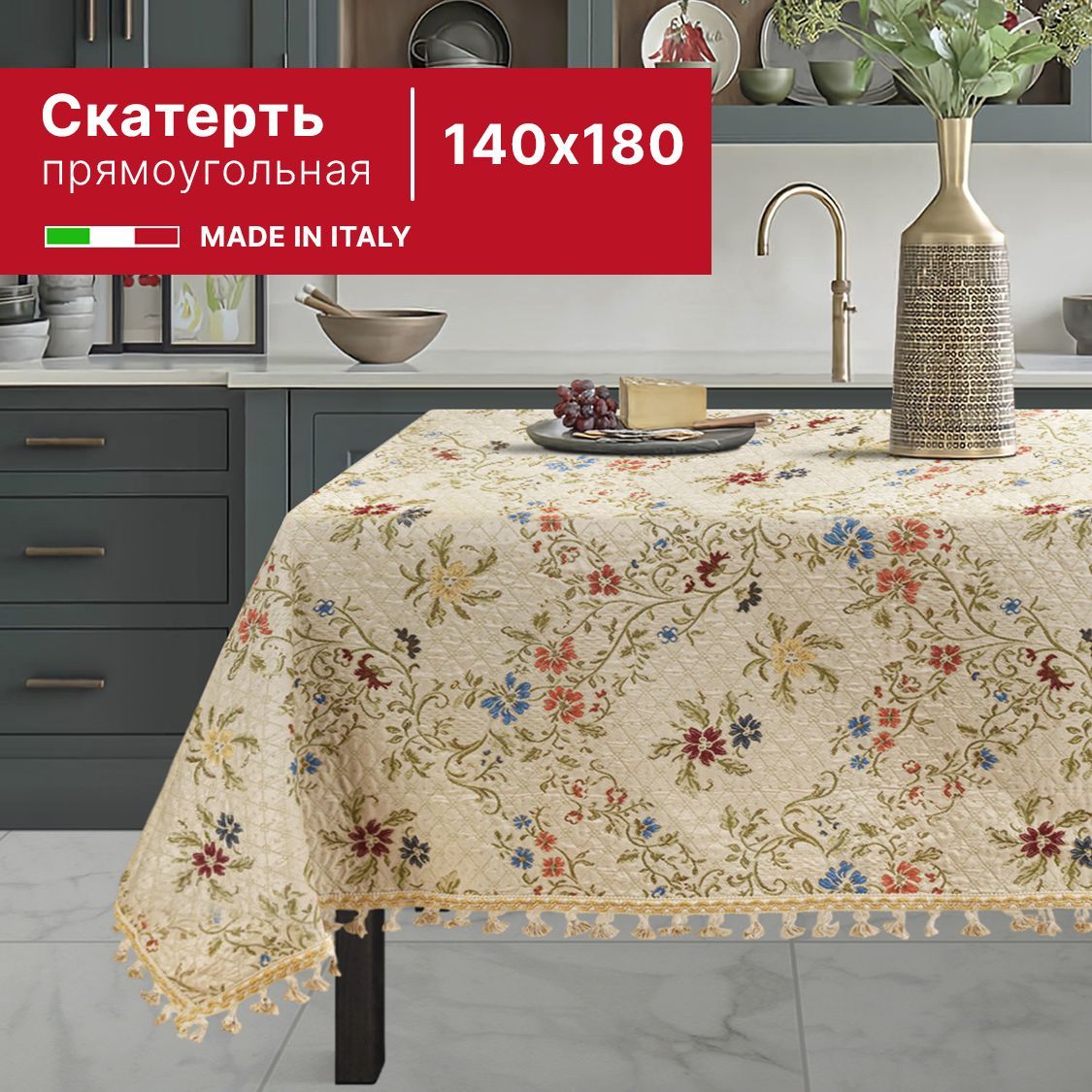 Скатерть из гобелена 140х180 см (производство Италия)