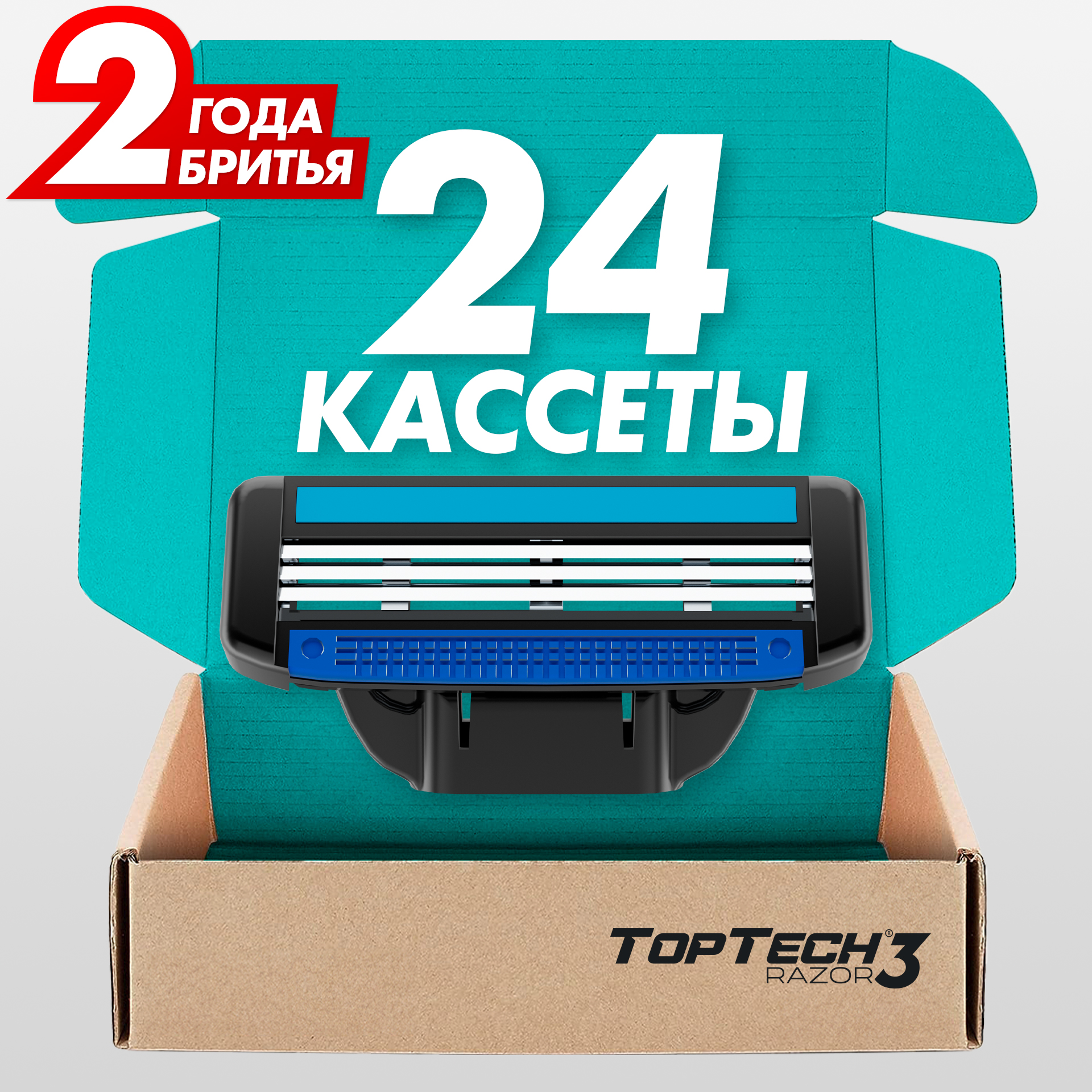 Сменные кассеты для бритья мужские TopTech Razor 3, с 3 лезвиями, 24 шт сменные кассеты toptech razor 3 совместимы с gillette mach3 12 шт