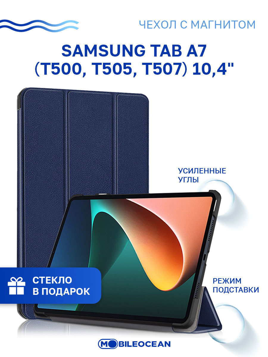 Чехол для Samsung Tab A7 (T500, T505) синий, с магнитом, КОМПЛЕКТ чехол + стекло
