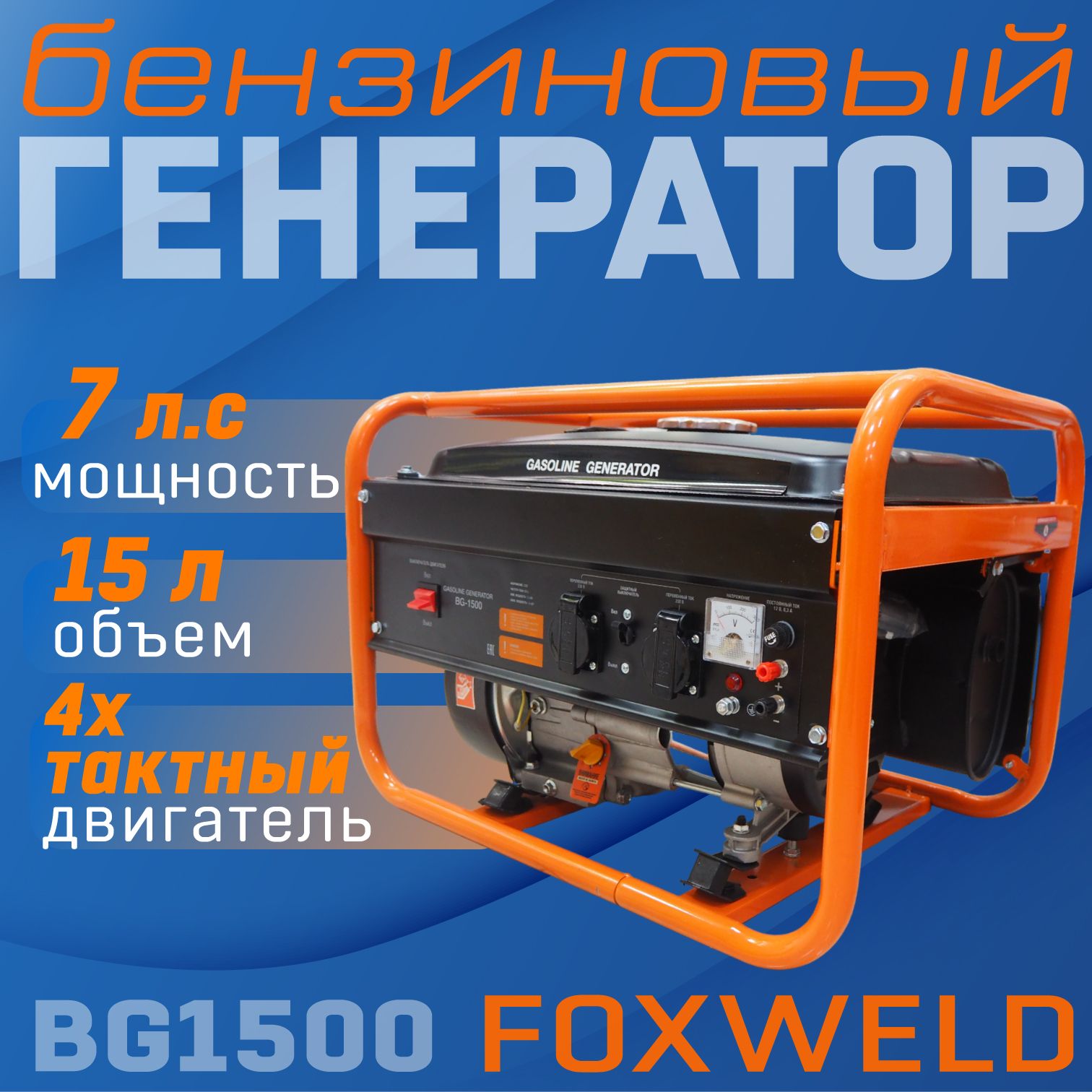 Генератор бензиновый BG-1500