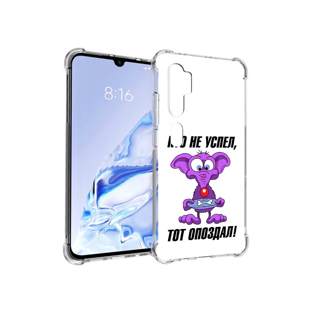 

Чехол MyPads Tocco для Xiaomi Mi Note 10 Pro кто не успел тот опоздал (PT140314.290.428), Прозрачный, Tocco