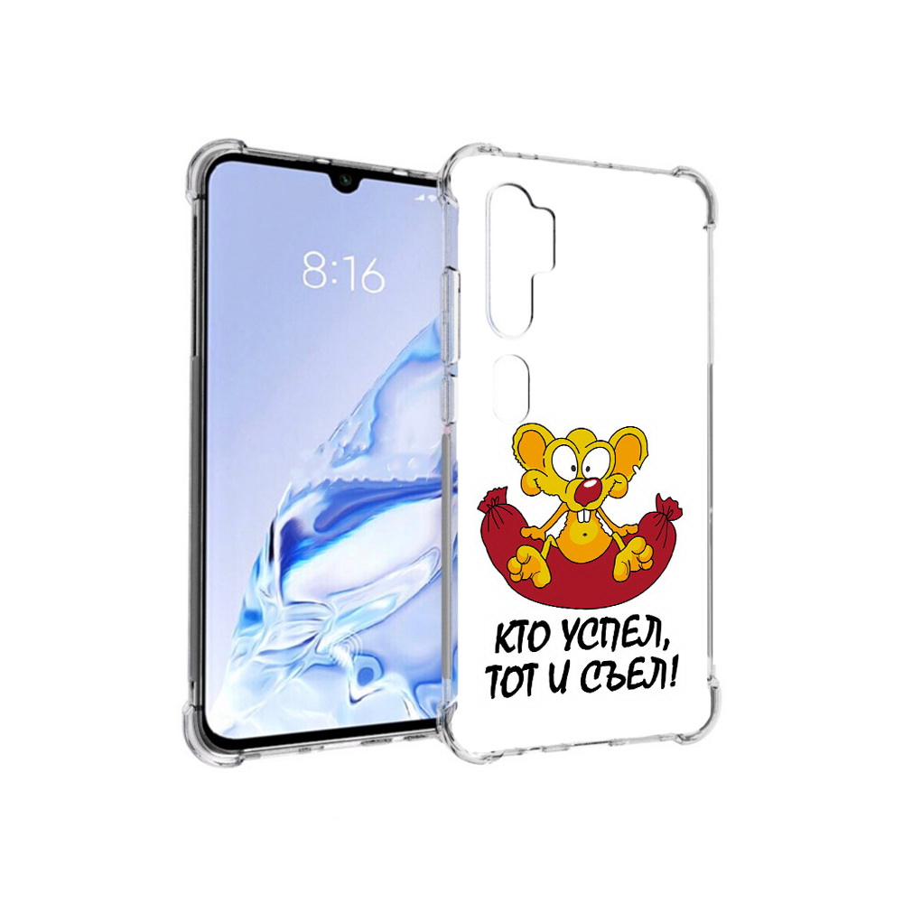 

Чехол MyPads Tocco для Xiaomi Mi Note 10 Pro кто успел тот и съел (PT140314.290.429), Прозрачный, Tocco