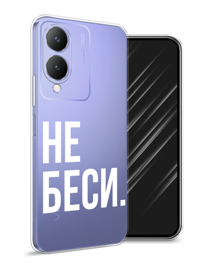 

Чехол Awog на Vivo Y17s "Не беси", Серый;бежевый, 269850-1
