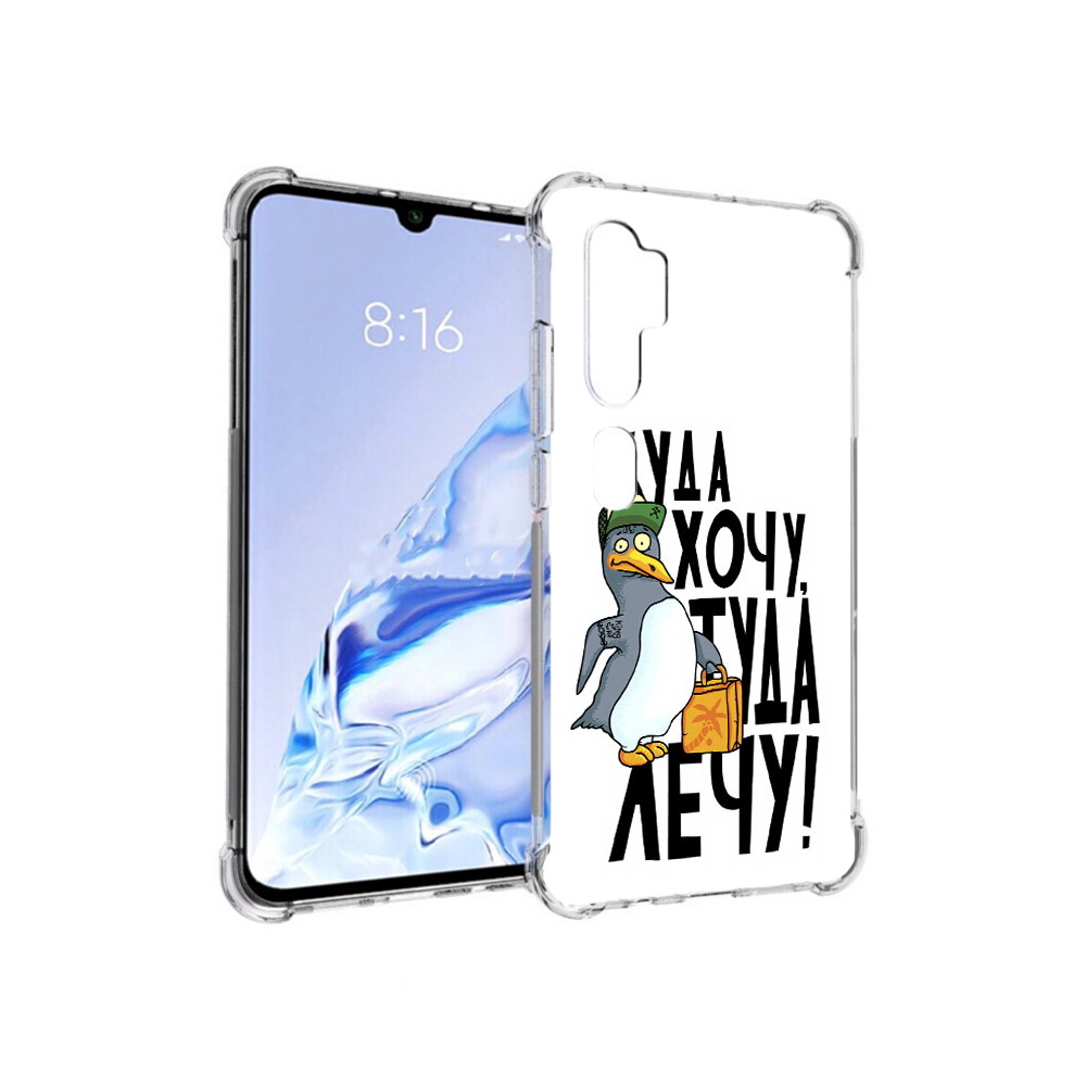 

Чехол MyPads Tocco для Xiaomi Mi Note 10 Pro куда хочу туда лечу (PT140314.290.430), Прозрачный, Tocco