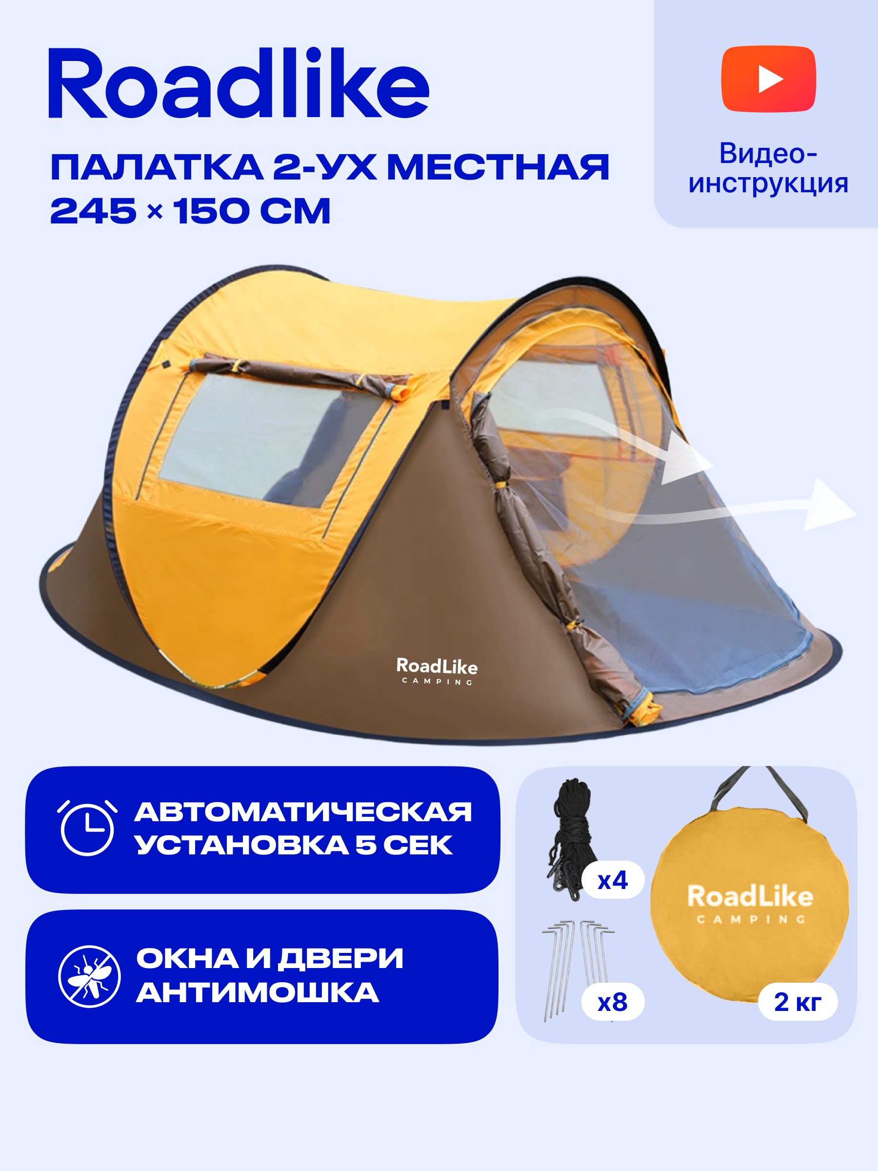 Палатка 2-местная RoadLike 210х150х110 Оранжевый