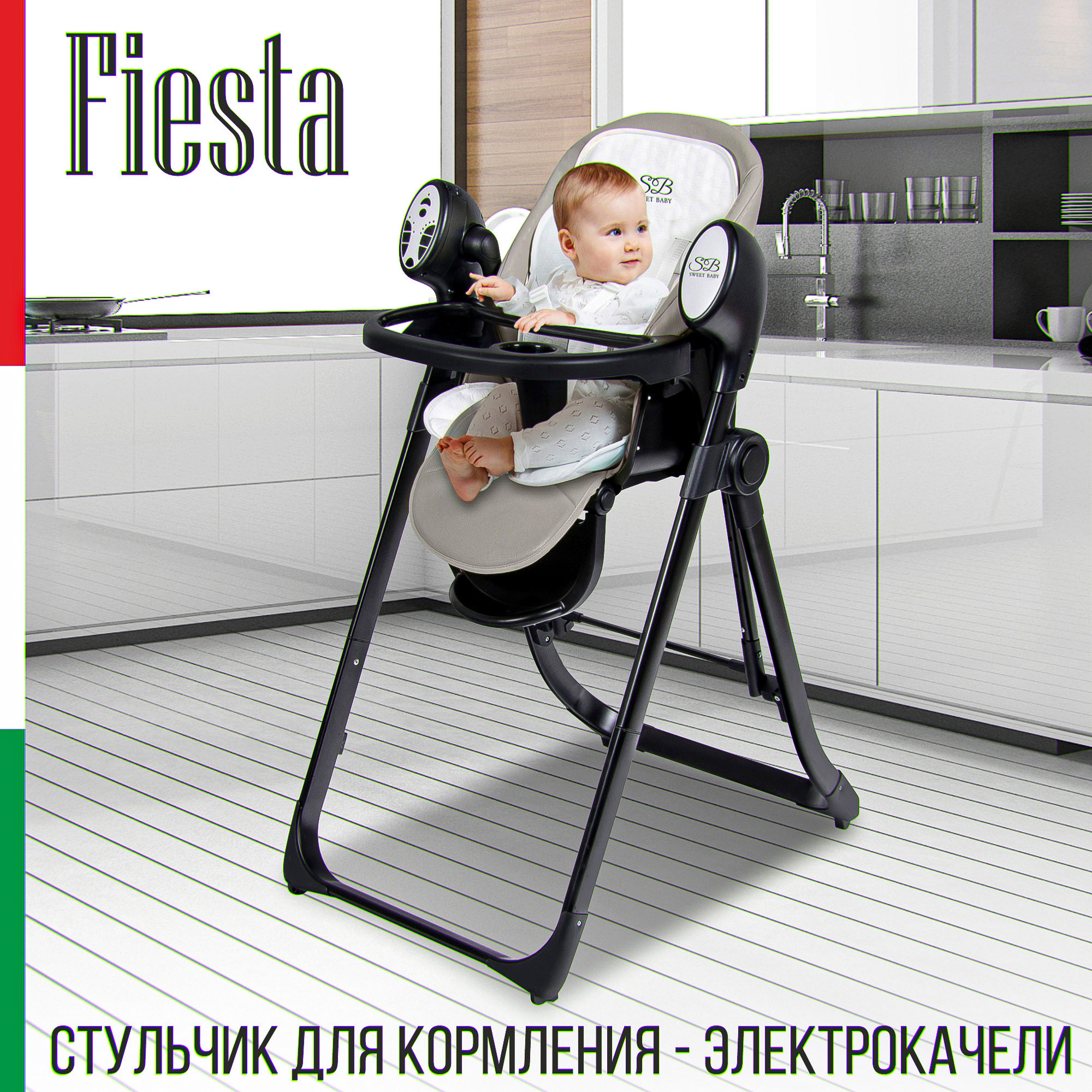 Стульчики для кормления Электрокачели Sweet Baby Fiesta Black Natural 426767